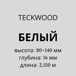 БЕЛЫЙ