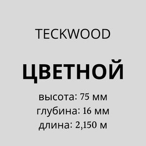 ЦВЕТНОЙ