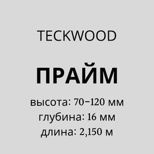 ПРАЙМ